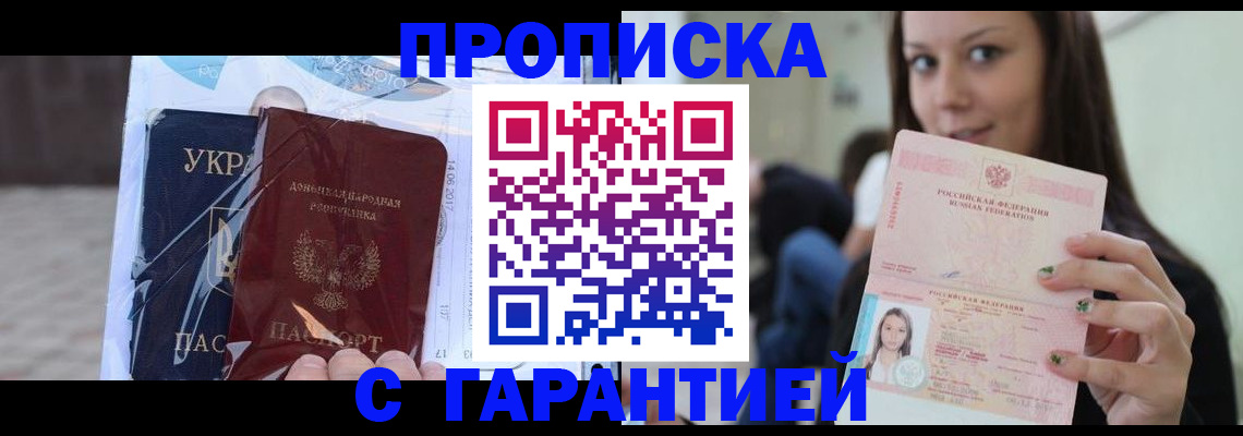 временная регистрация 2025 в Новотроицке